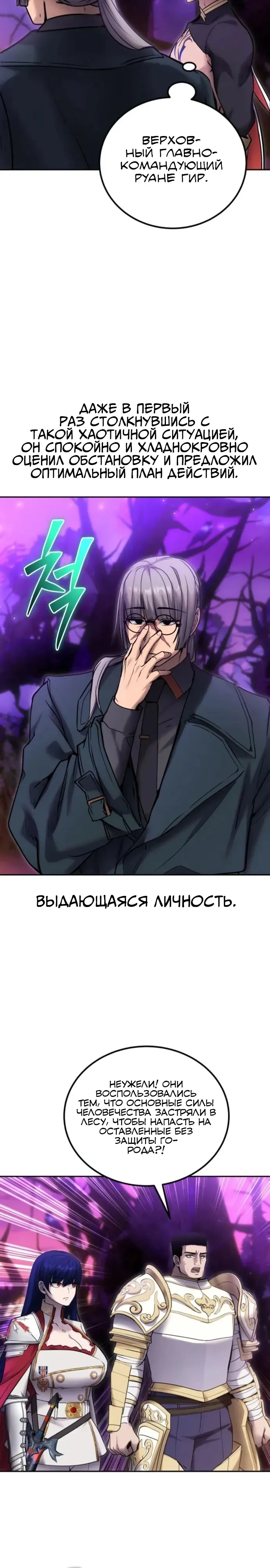Манга Я был сильнее героя, поэтому скрыл свою силу! - Глава 100 Страница 27