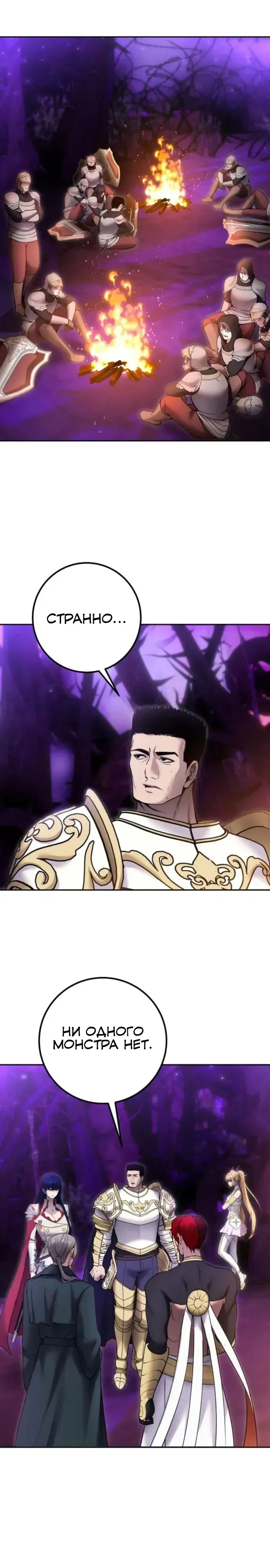 Манга Я был сильнее героя, поэтому скрыл свою силу! - Глава 100 Страница 23