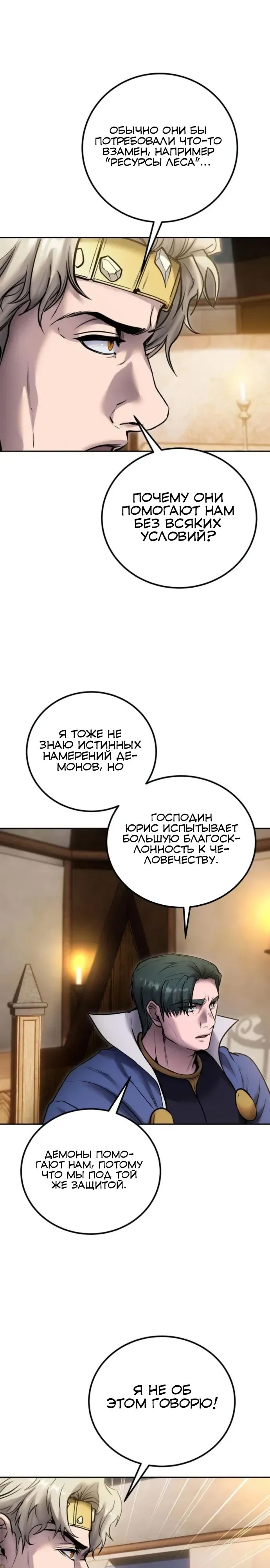 Манга Я был сильнее героя, поэтому скрыл свою силу! - Глава 100 Страница 5