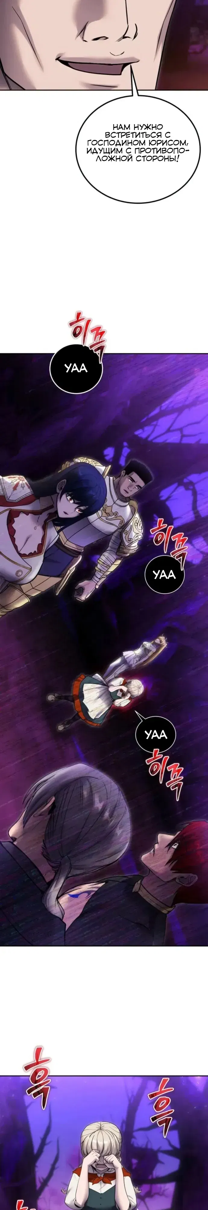 Манга Я был сильнее героя, поэтому скрыл свою силу! - Глава 100 Страница 30