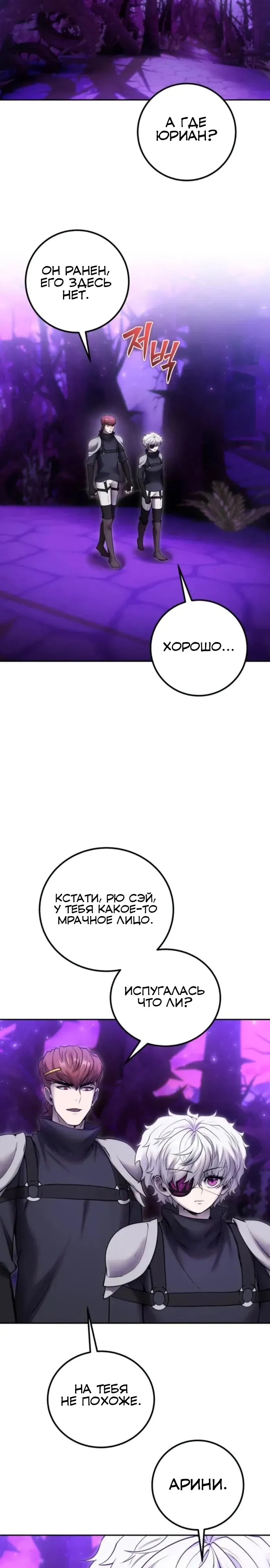 Манга Я был сильнее героя, поэтому скрыл свою силу! - Глава 100 Страница 20