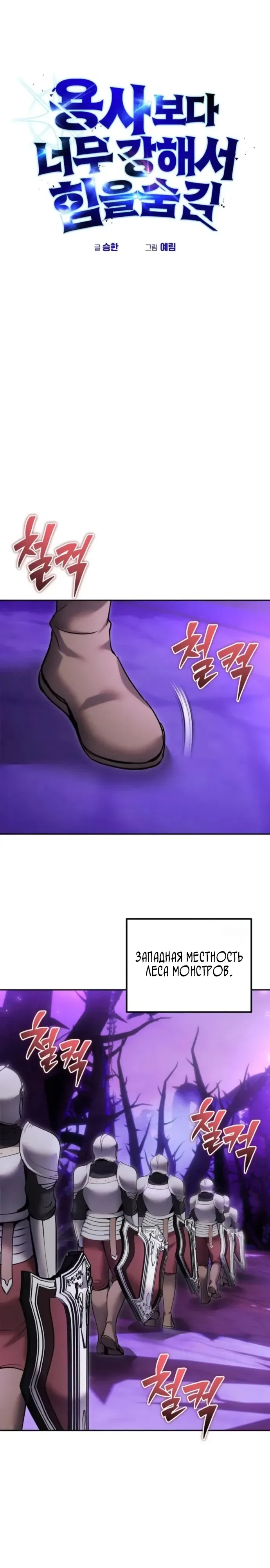 Манга Я был сильнее героя, поэтому скрыл свою силу! - Глава 100 Страница 10