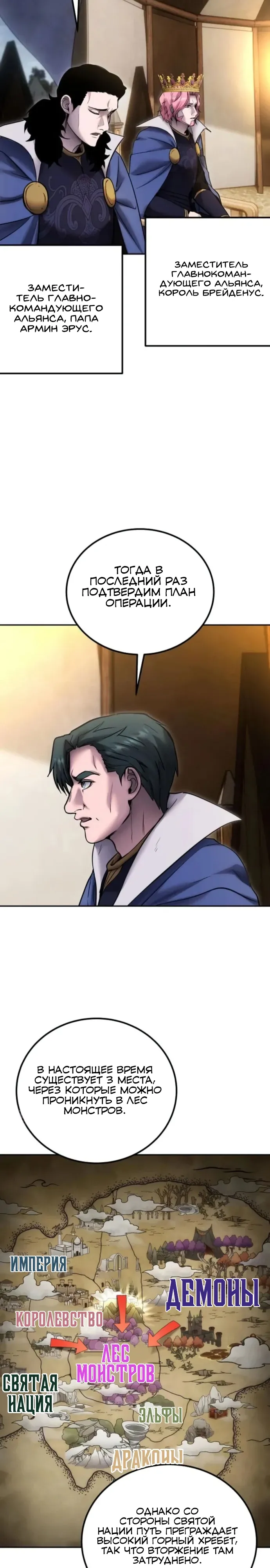 Манга Я был сильнее героя, поэтому скрыл свою силу! - Глава 100 Страница 3