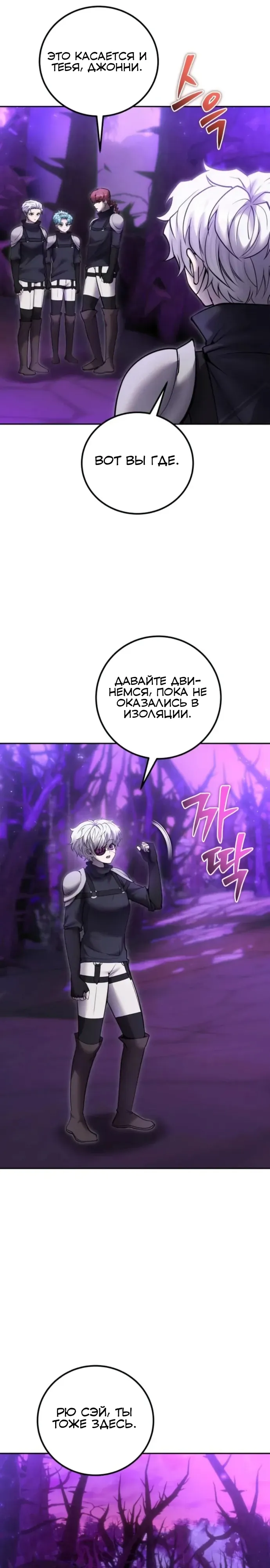 Манга Я был сильнее героя, поэтому скрыл свою силу! - Глава 100 Страница 19