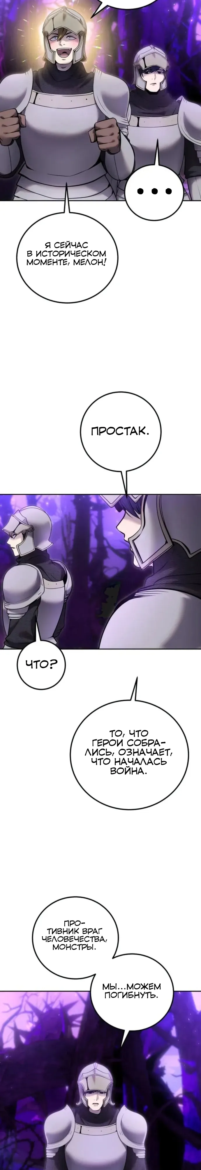 Манга Я был сильнее героя, поэтому скрыл свою силу! - Глава 100 Страница 14