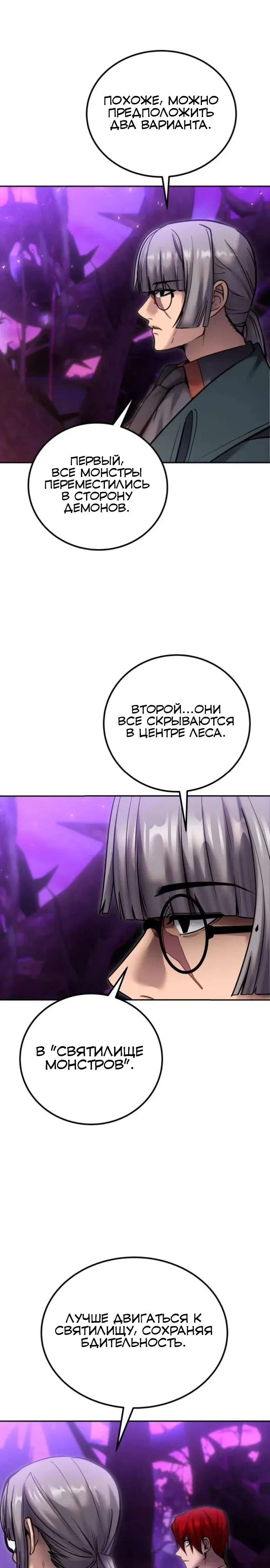 Манга Я был сильнее героя, поэтому скрыл свою силу! - Глава 100 Страница 26