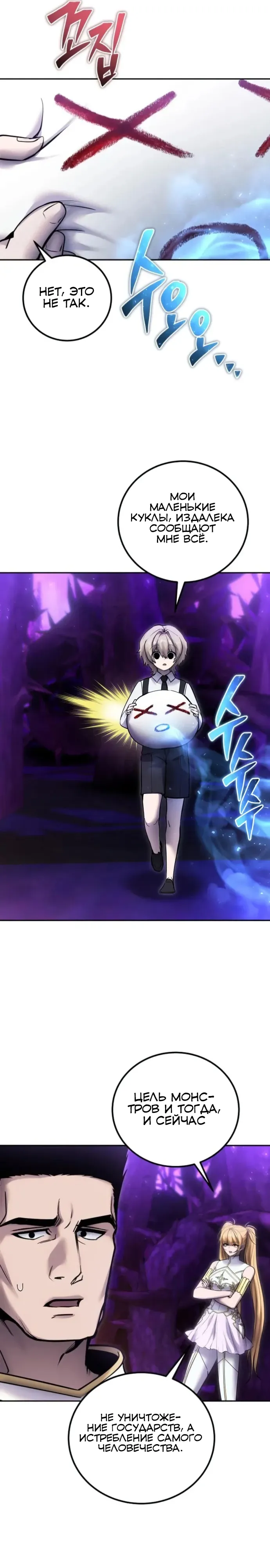 Манга Я был сильнее героя, поэтому скрыл свою силу! - Глава 100 Страница 28