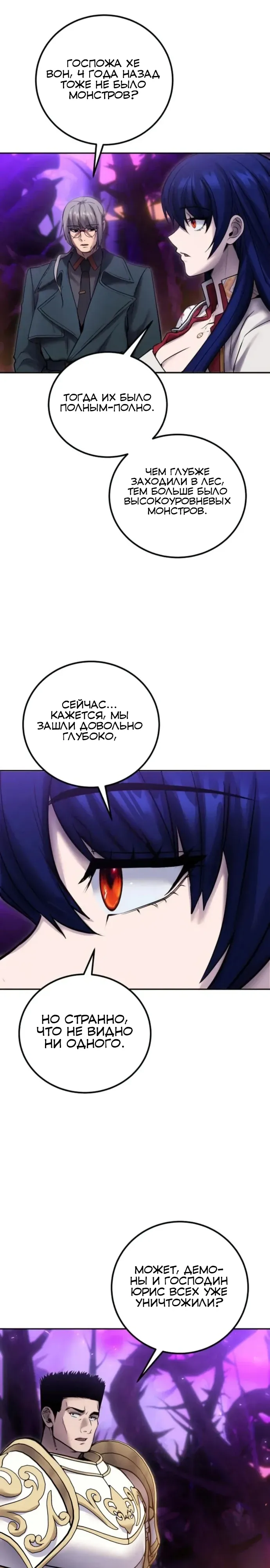 Манга Я был сильнее героя, поэтому скрыл свою силу! - Глава 100 Страница 24