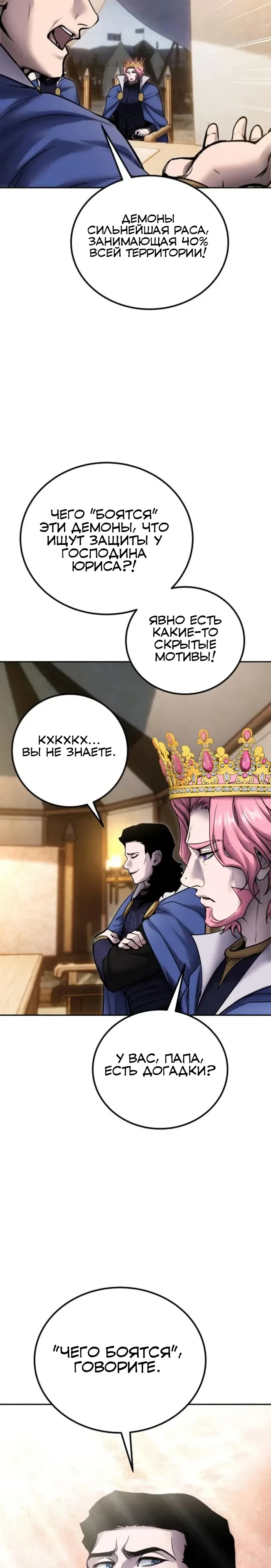 Манга Я был сильнее героя, поэтому скрыл свою силу! - Глава 100 Страница 6