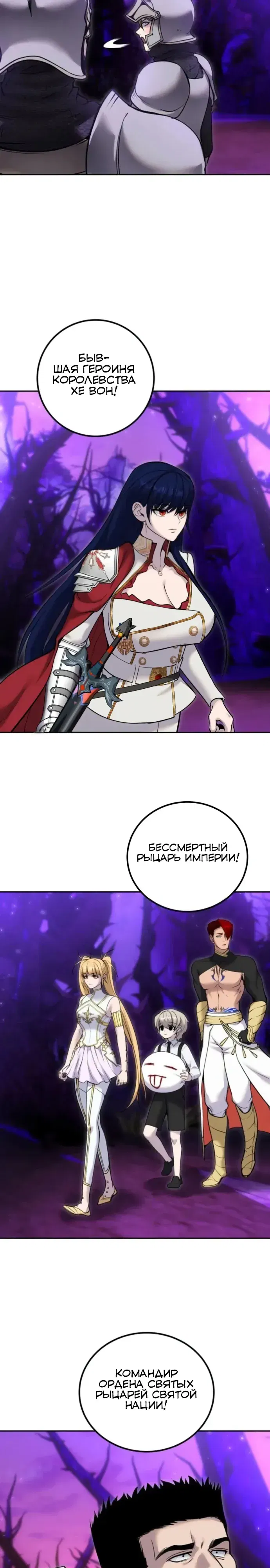 Манга Я был сильнее героя, поэтому скрыл свою силу! - Глава 100 Страница 12