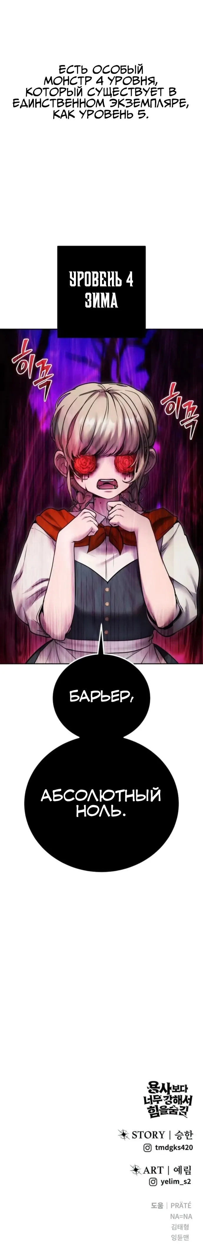 Манга Я был сильнее героя, поэтому скрыл свою силу! - Глава 100 Страница 33