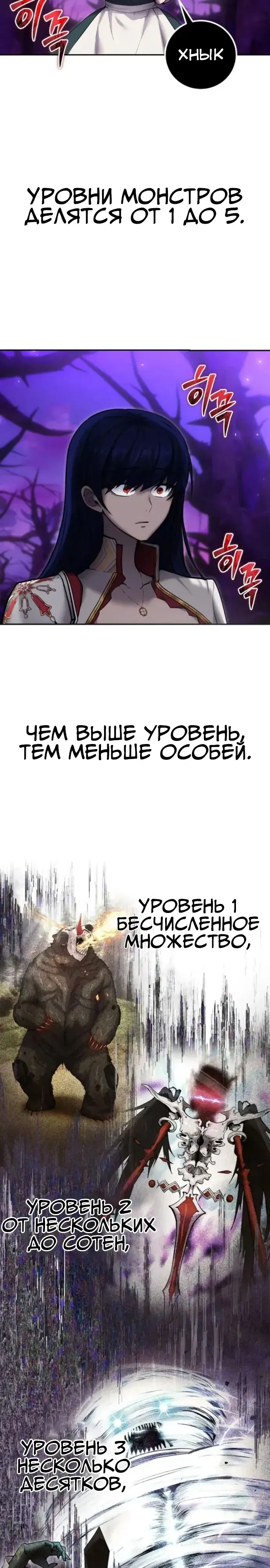 Манга Я был сильнее героя, поэтому скрыл свою силу! - Глава 100 Страница 31