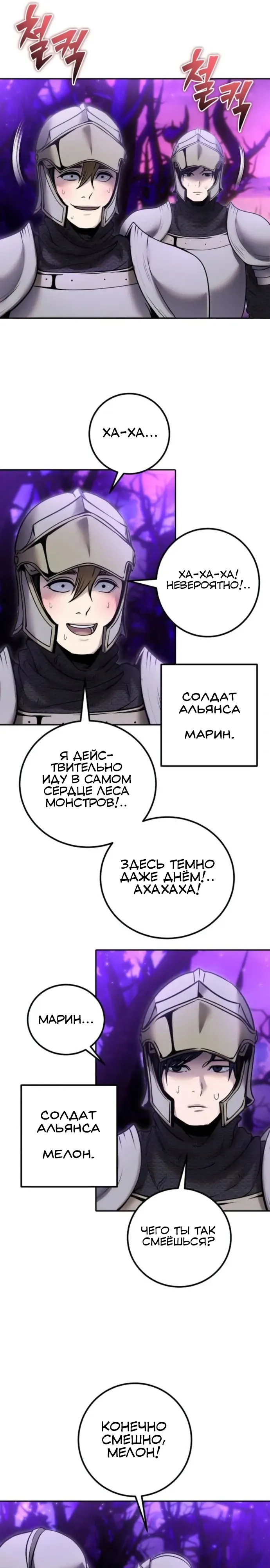 Манга Я был сильнее героя, поэтому скрыл свою силу! - Глава 100 Страница 11