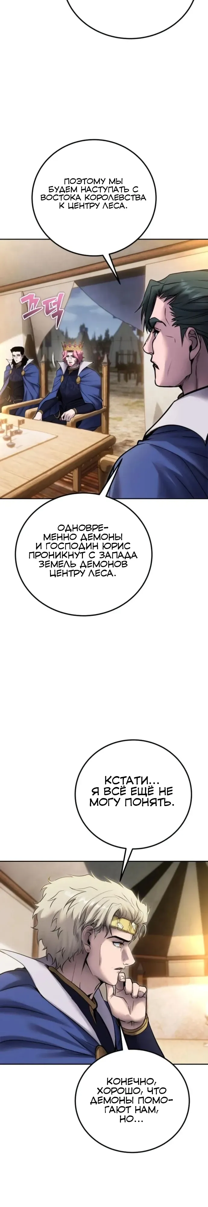 Манга Я был сильнее героя, поэтому скрыл свою силу! - Глава 100 Страница 4