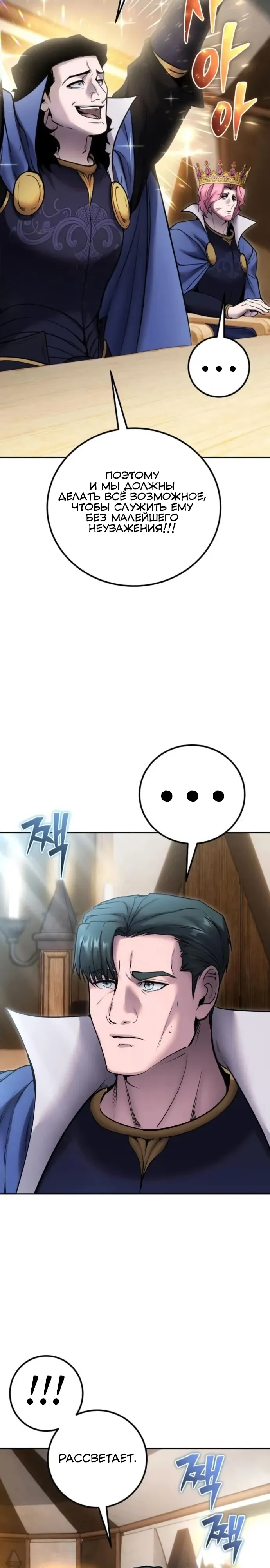 Манга Я был сильнее героя, поэтому скрыл свою силу! - Глава 100 Страница 8