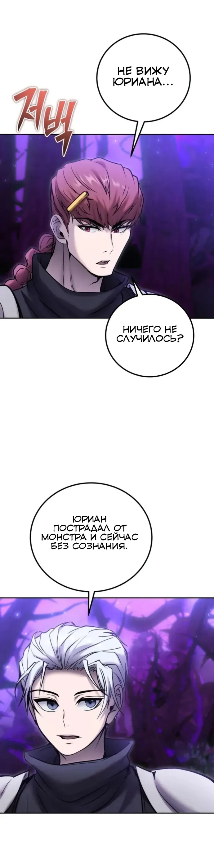 Манга Я был сильнее героя, поэтому скрыл свою силу! - Глава 100 Страница 16