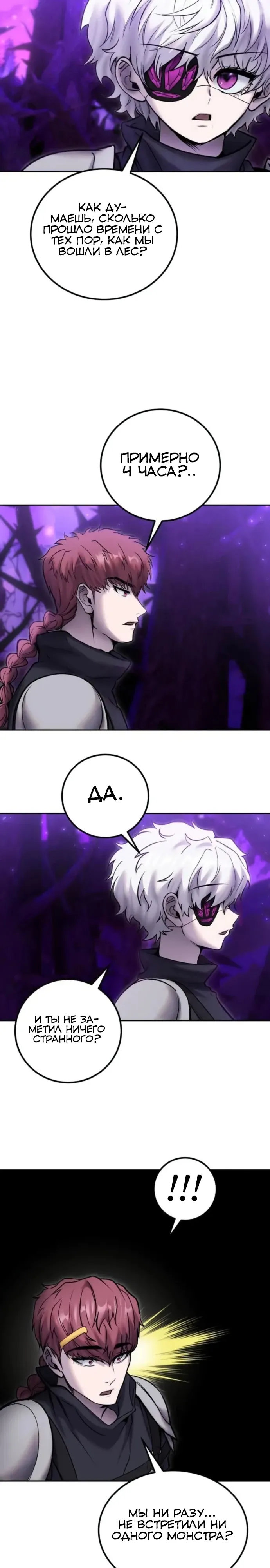 Манга Я был сильнее героя, поэтому скрыл свою силу! - Глава 100 Страница 21