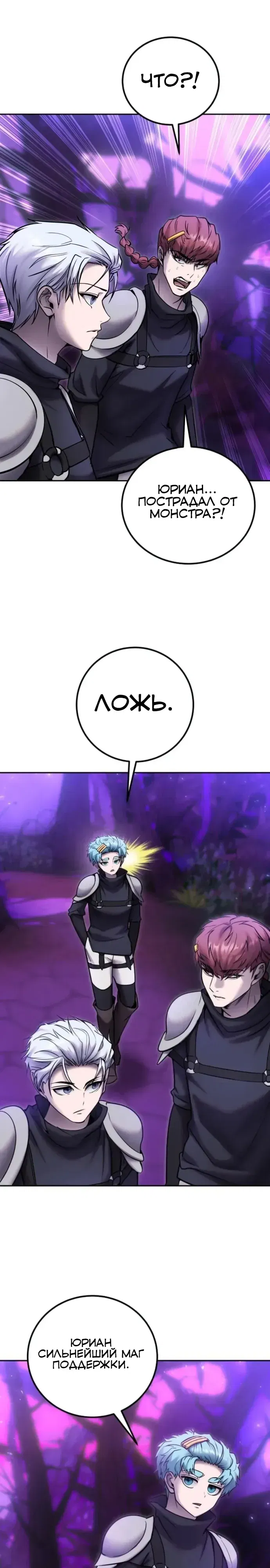 Манга Я был сильнее героя, поэтому скрыл свою силу! - Глава 100 Страница 17