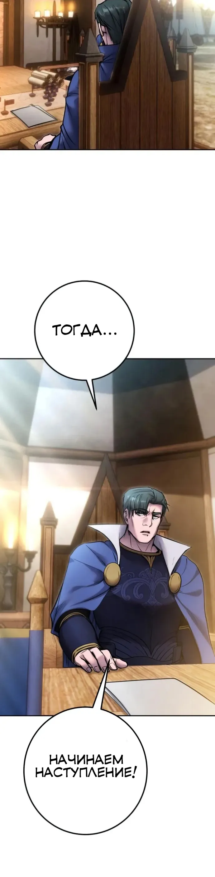 Манга Я был сильнее героя, поэтому скрыл свою силу! - Глава 100 Страница 9