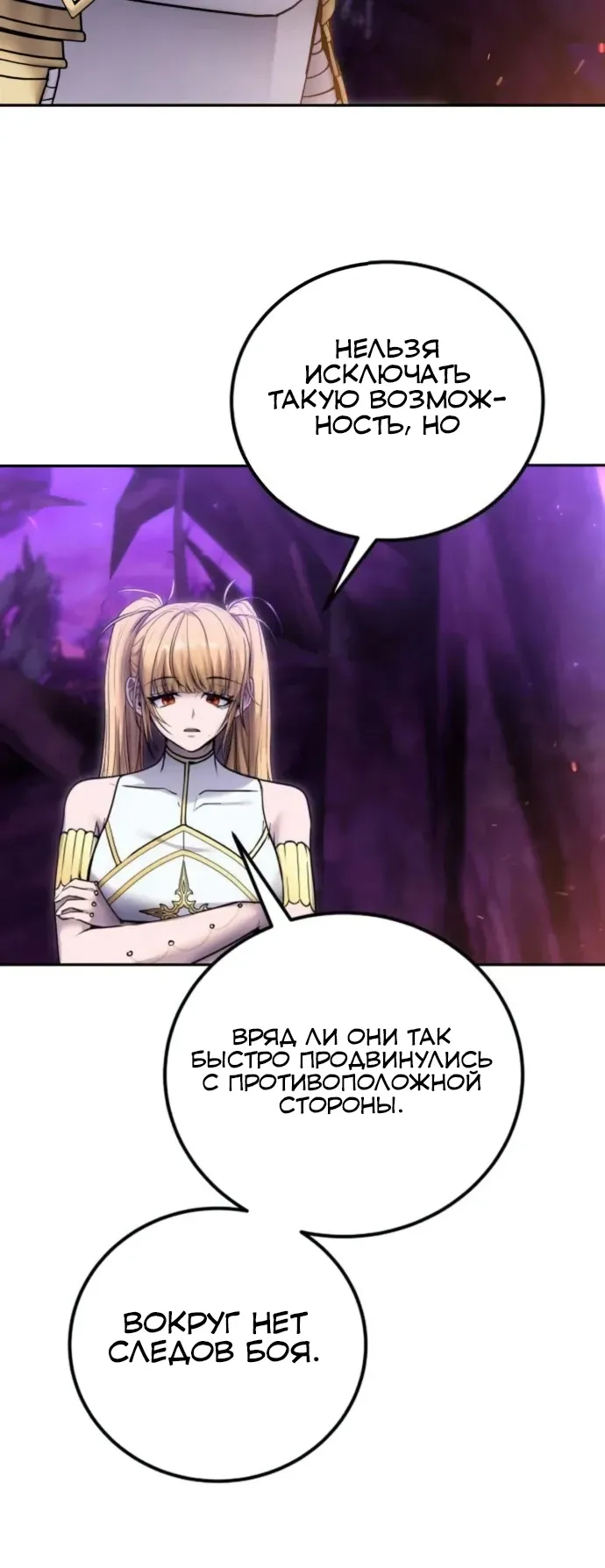 Манга Я был сильнее героя, поэтому скрыл свою силу! - Глава 100 Страница 25