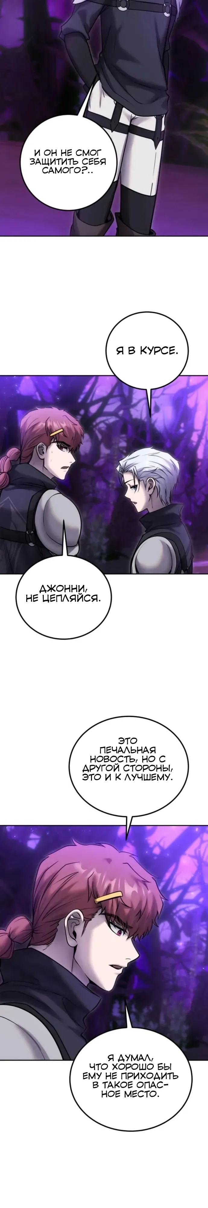 Манга Я был сильнее героя, поэтому скрыл свою силу! - Глава 100 Страница 18