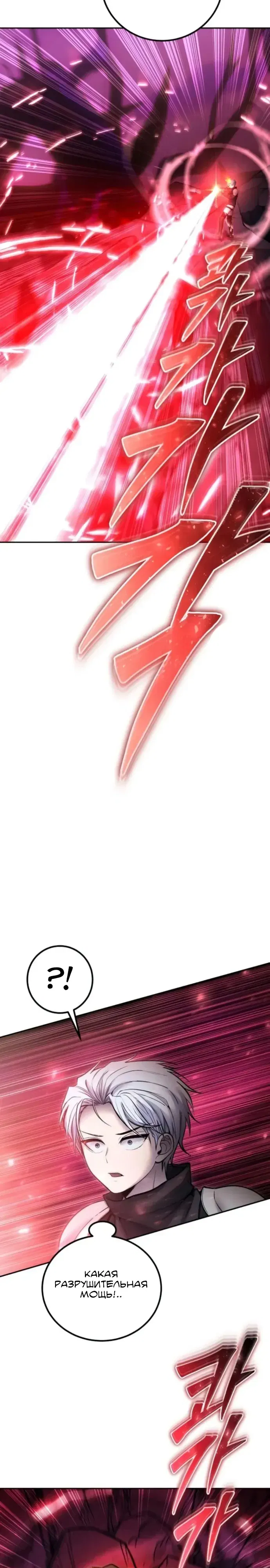 Манга Я был сильнее героя, поэтому скрыл свою силу! - Глава 101 Страница 29