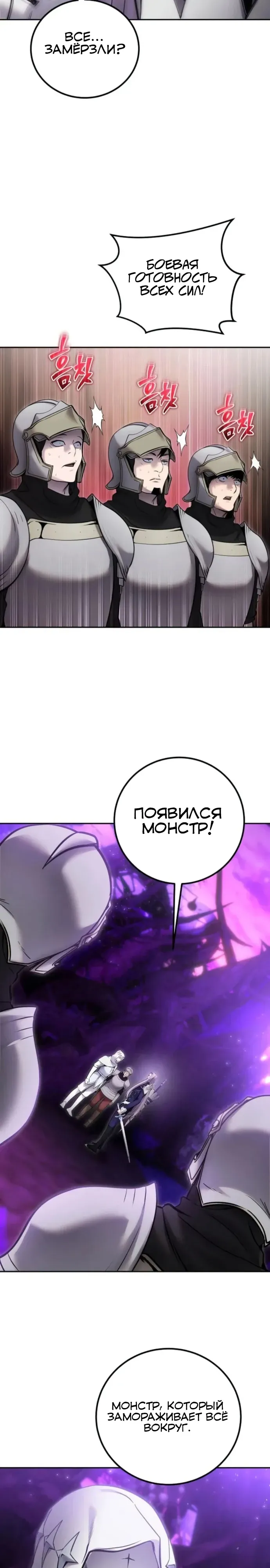Манга Я был сильнее героя, поэтому скрыл свою силу! - Глава 101 Страница 18