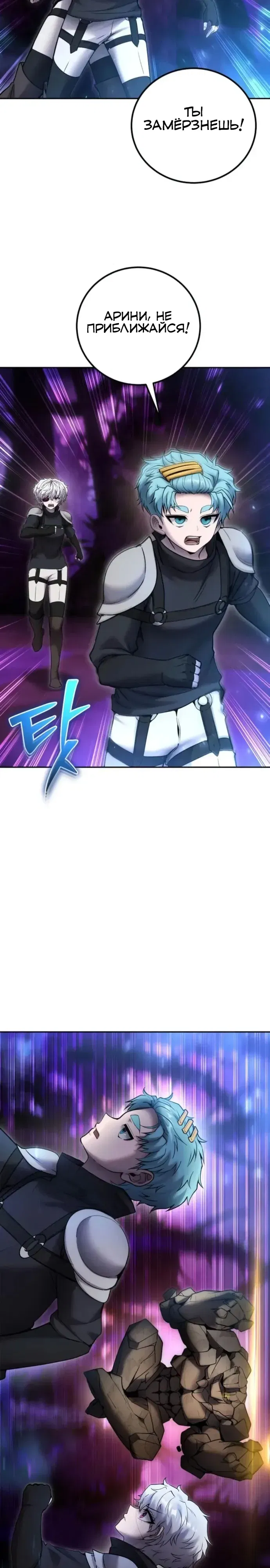 Манга Я был сильнее героя, поэтому скрыл свою силу! - Глава 101 Страница 22