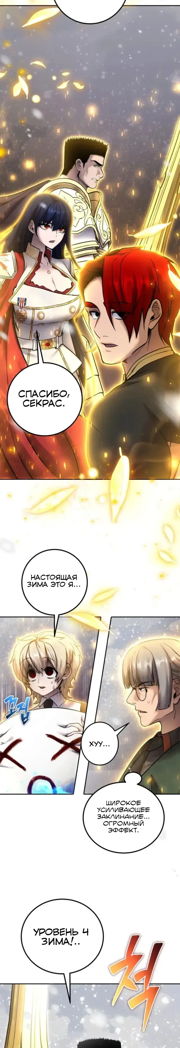 Манга Я был сильнее героя, поэтому скрыл свою силу! - Глава 101 Страница 7