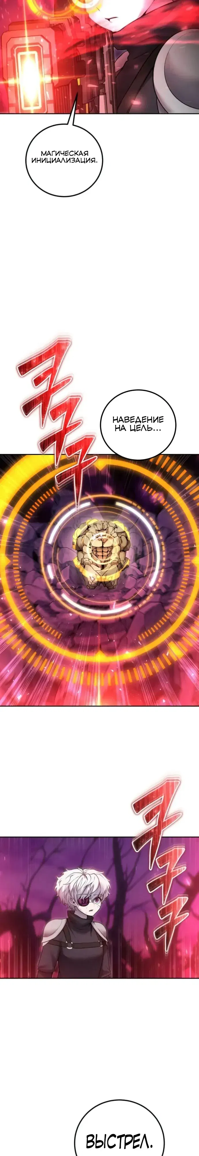 Манга Я был сильнее героя, поэтому скрыл свою силу! - Глава 101 Страница 28