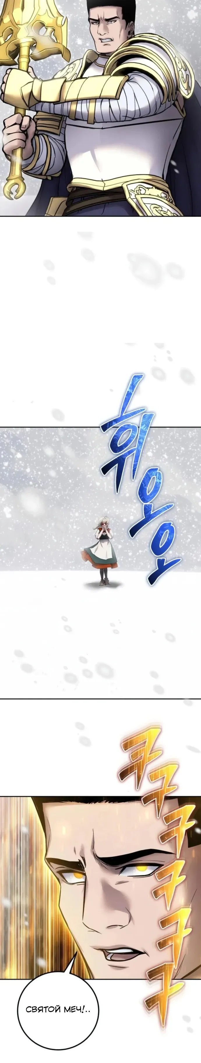 Манга Я был сильнее героя, поэтому скрыл свою силу! - Глава 101 Страница 8