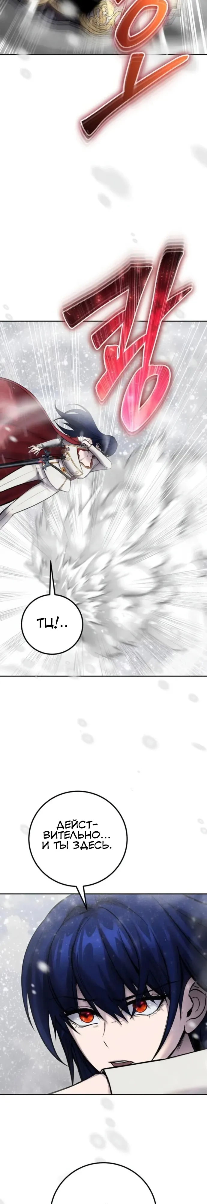 Манга Я был сильнее героя, поэтому скрыл свою силу! - Глава 101 Страница 10