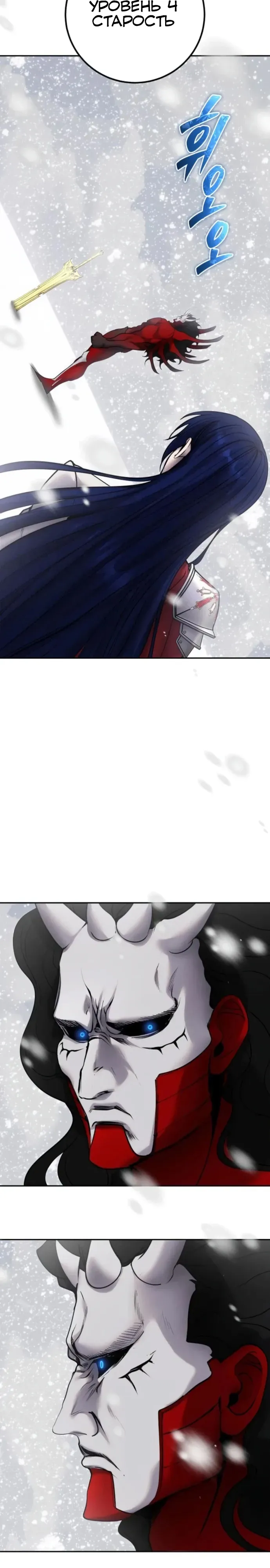 Манга Я был сильнее героя, поэтому скрыл свою силу! - Глава 101 Страница 11