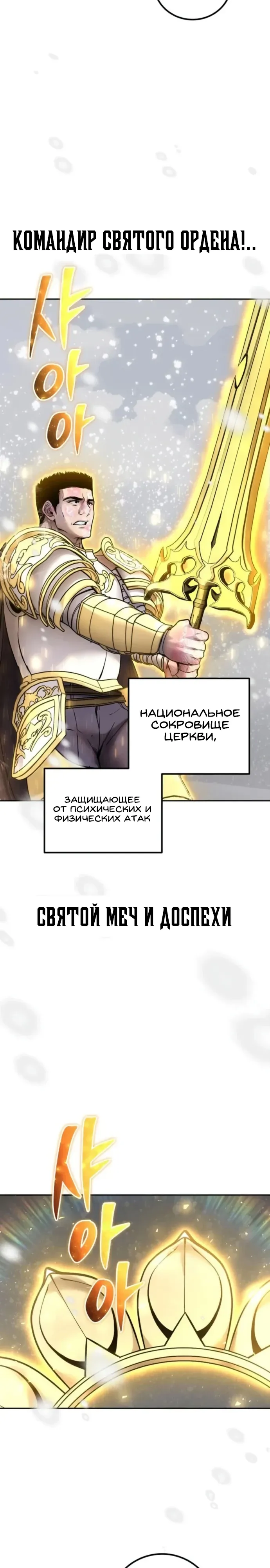 Манга Я был сильнее героя, поэтому скрыл свою силу! - Глава 101 Страница 5