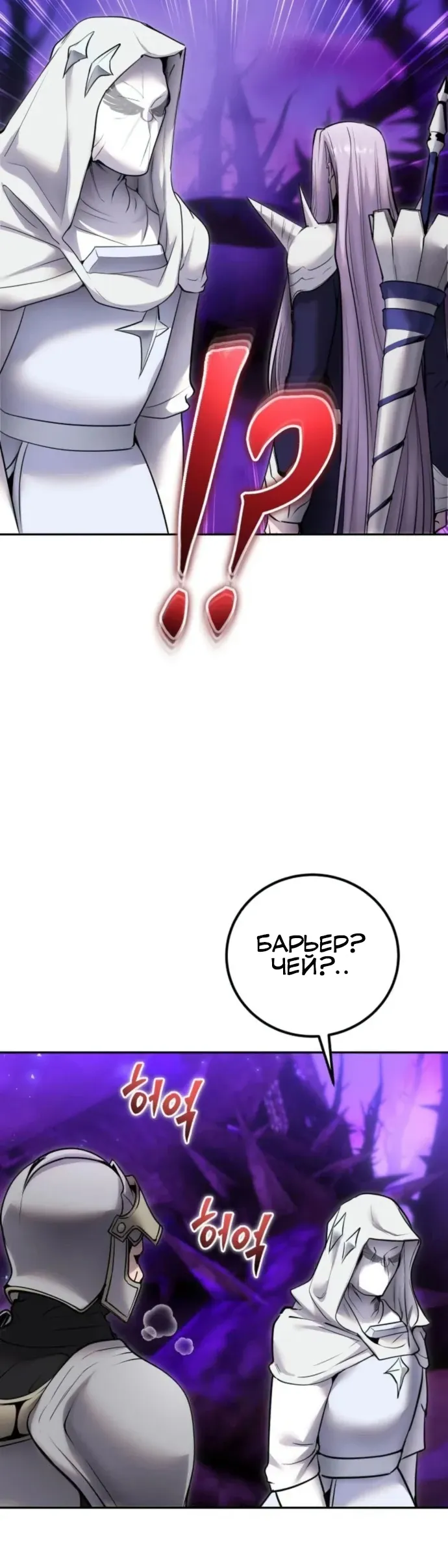 Манга Я был сильнее героя, поэтому скрыл свою силу! - Глава 101 Страница 16