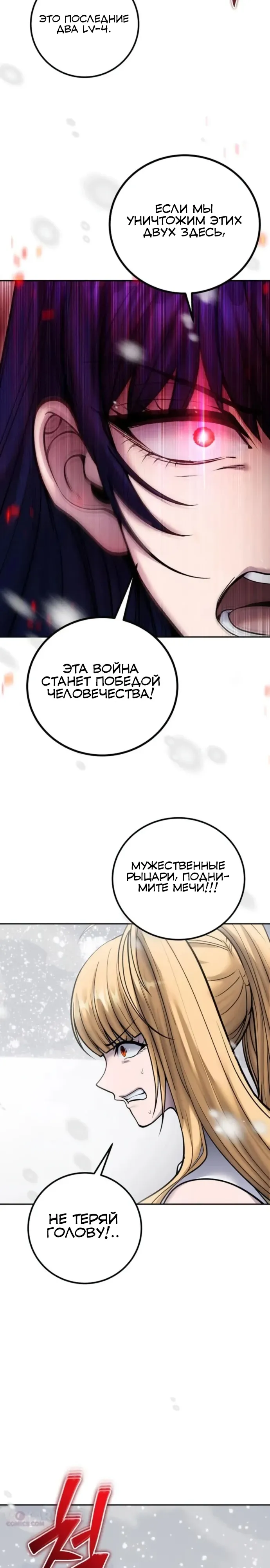 Манга Я был сильнее героя, поэтому скрыл свою силу! - Глава 101 Страница 13