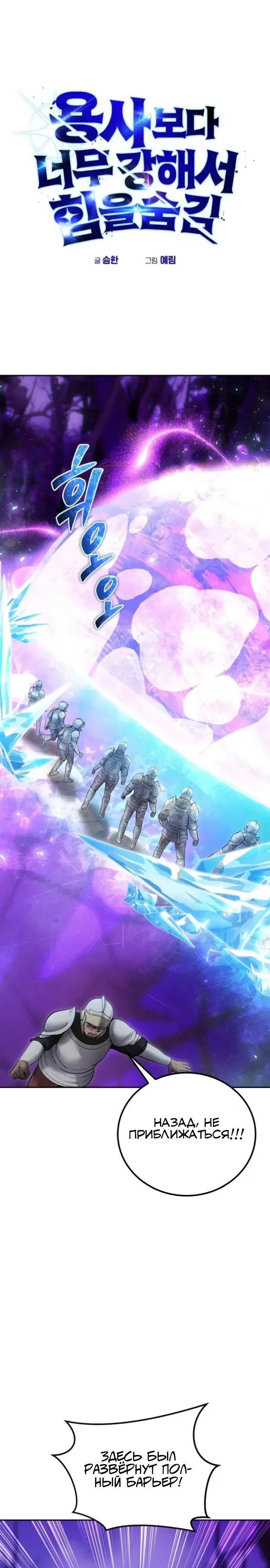 Манга Я был сильнее героя, поэтому скрыл свою силу! - Глава 101 Страница 15
