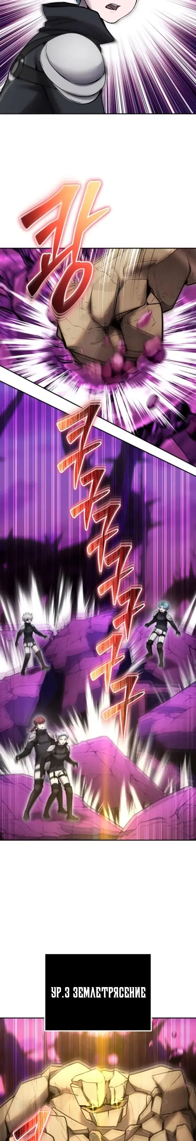 Манга Я был сильнее героя, поэтому скрыл свою силу! - Глава 101 Страница 24