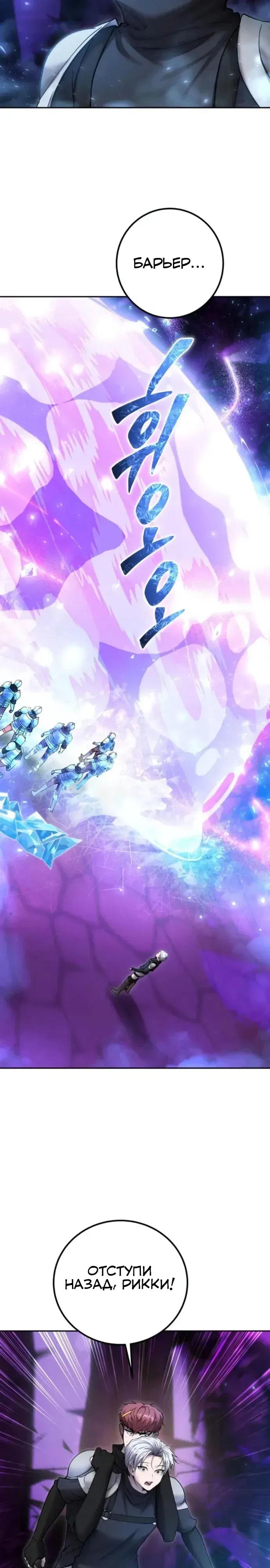 Манга Я был сильнее героя, поэтому скрыл свою силу! - Глава 101 Страница 21