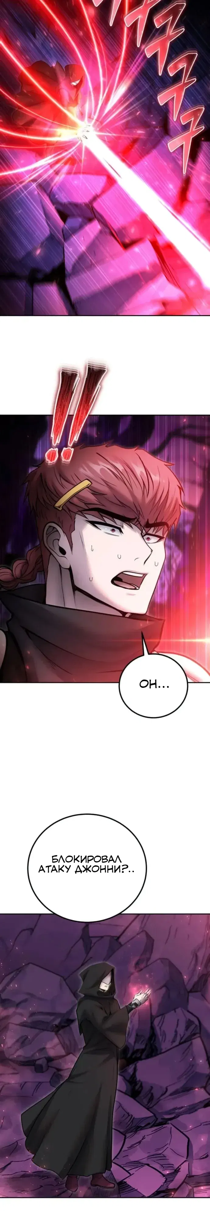 Манга Я был сильнее героя, поэтому скрыл свою силу! - Глава 101 Страница 31