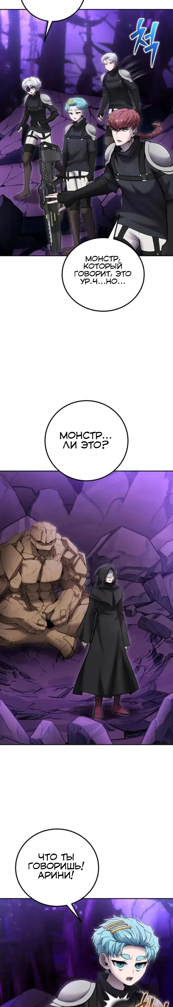 Манга Я был сильнее героя, поэтому скрыл свою силу! - Глава 101 Страница 33