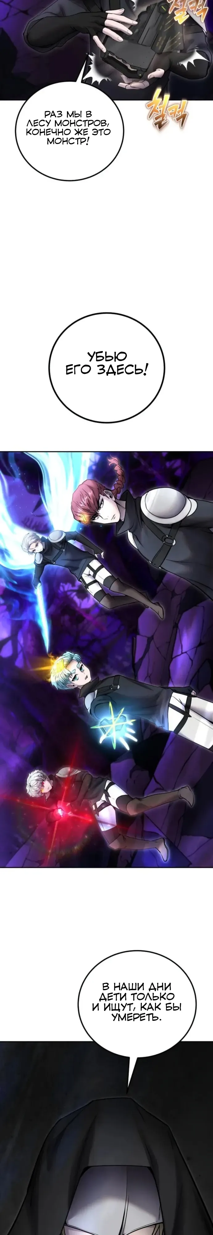 Манга Я был сильнее героя, поэтому скрыл свою силу! - Глава 101 Страница 34