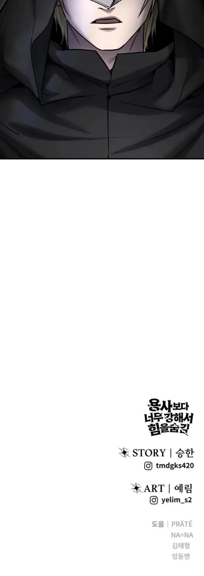 Манга Я был сильнее героя, поэтому скрыл свою силу! - Глава 101 Страница 35