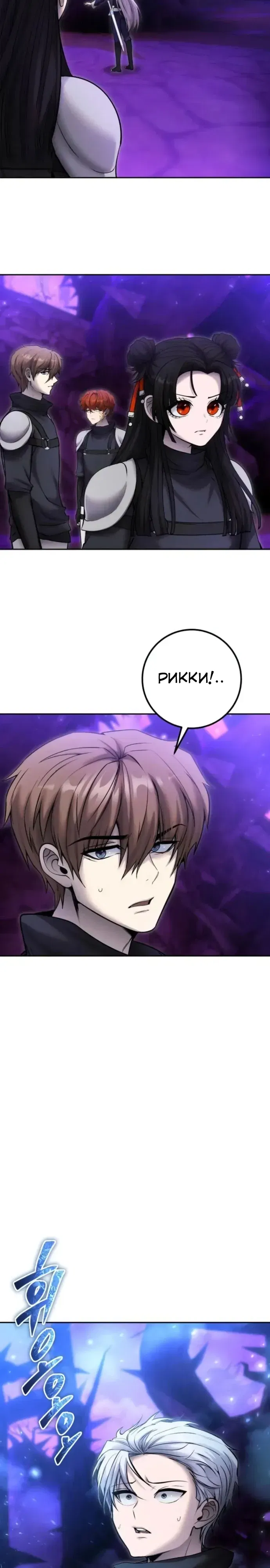 Манга Я был сильнее героя, поэтому скрыл свою силу! - Глава 101 Страница 20