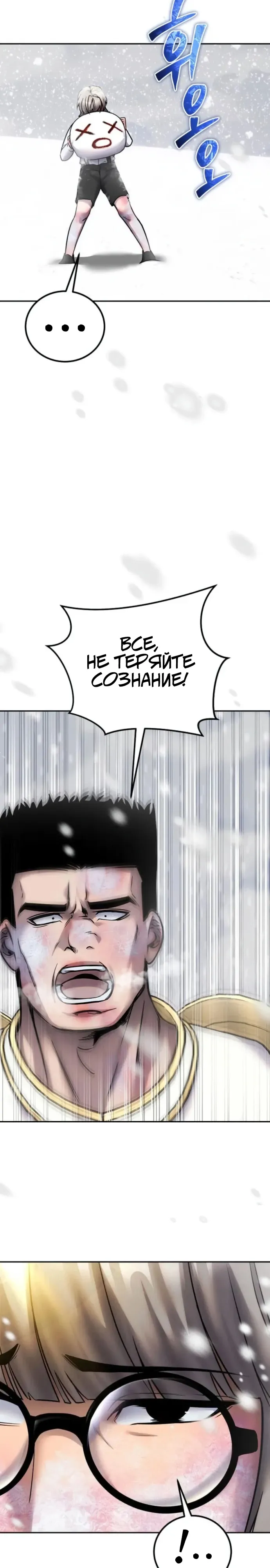 Манга Я был сильнее героя, поэтому скрыл свою силу! - Глава 101 Страница 4