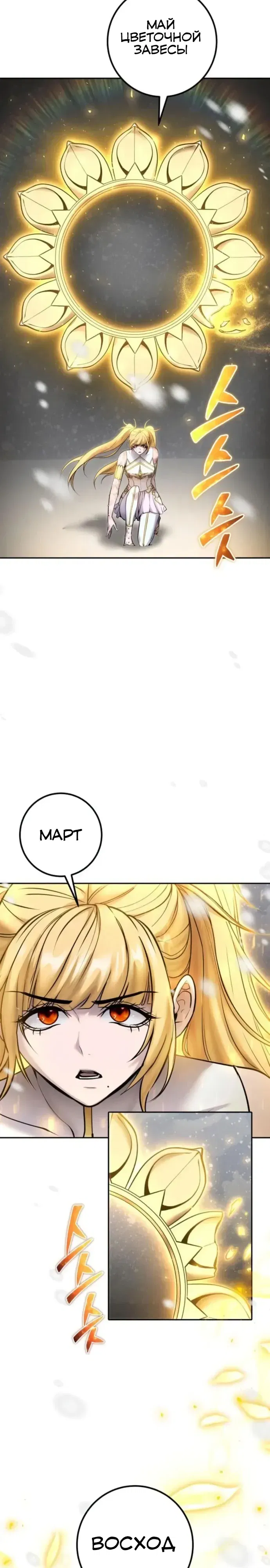 Манга Я был сильнее героя, поэтому скрыл свою силу! - Глава 101 Страница 6