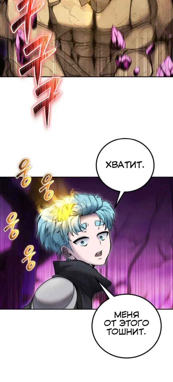 Манга Я был сильнее героя, поэтому скрыл свою силу! - Глава 101 Страница 25