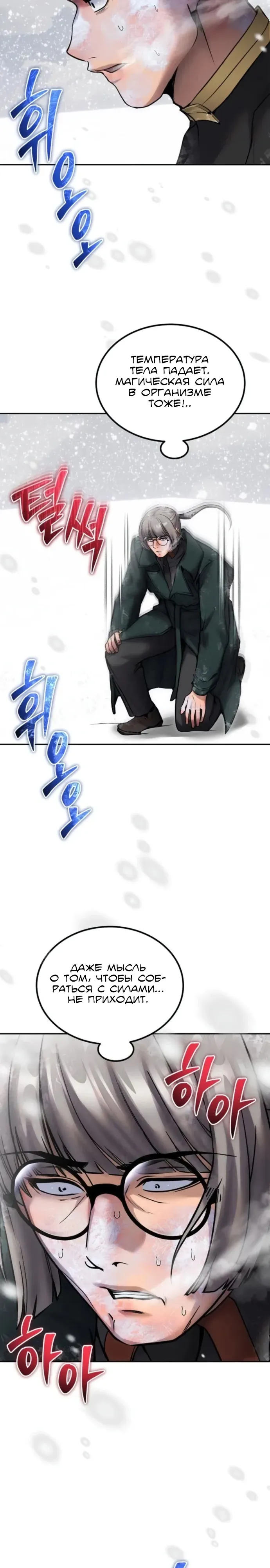 Манга Я был сильнее героя, поэтому скрыл свою силу! - Глава 101 Страница 3