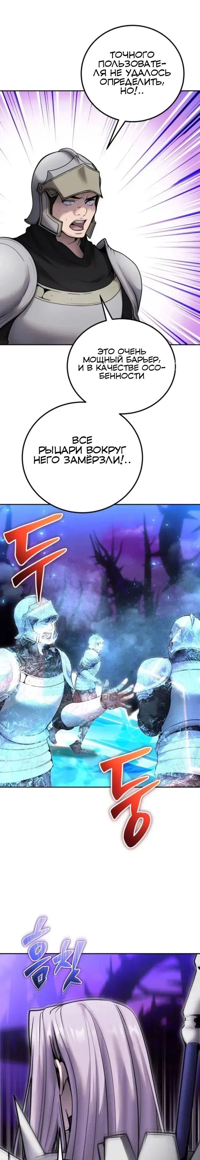 Манга Я был сильнее героя, поэтому скрыл свою силу! - Глава 101 Страница 17