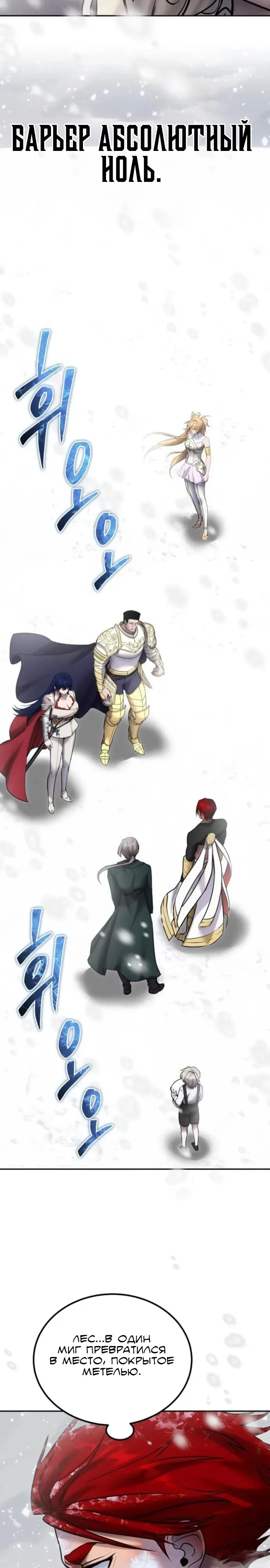 Манга Я был сильнее героя, поэтому скрыл свою силу! - Глава 101 Страница 2